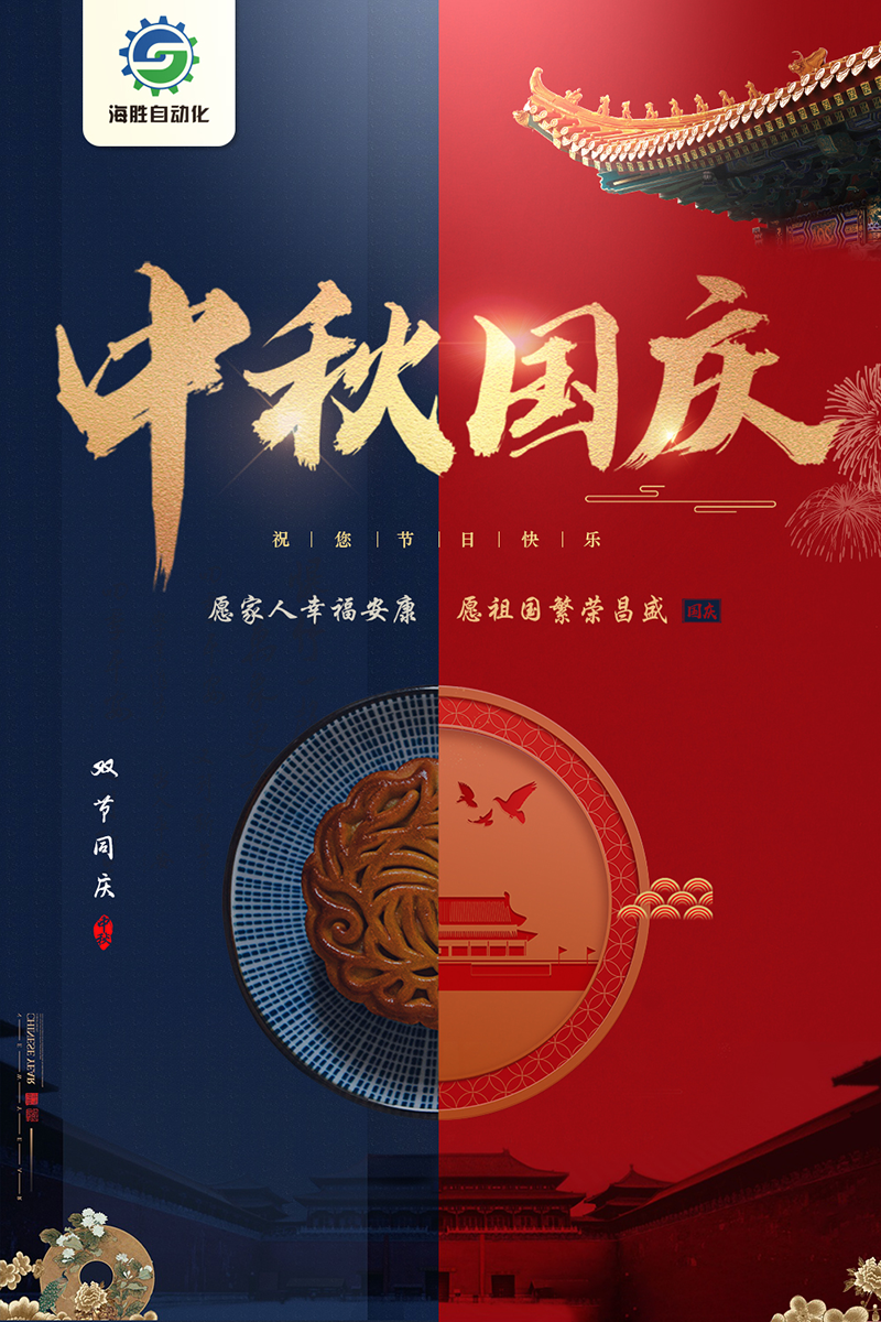 喜迎中秋，歡度國慶，節(jié)假日放假安排！ 