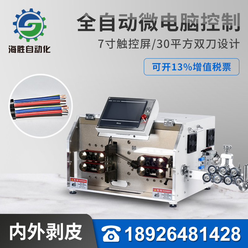 海勝自動化HS-7NW16全自動裁線內(nèi)外剝皮機(jī)